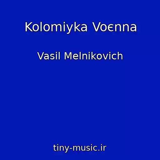 کاور آهنگ Kolomiyka Voєnna از Vasil Melnikovich