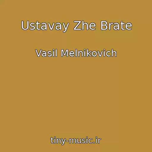 کاور آهنگ Ustavay Zhe Brate از Vasil Melnikovich