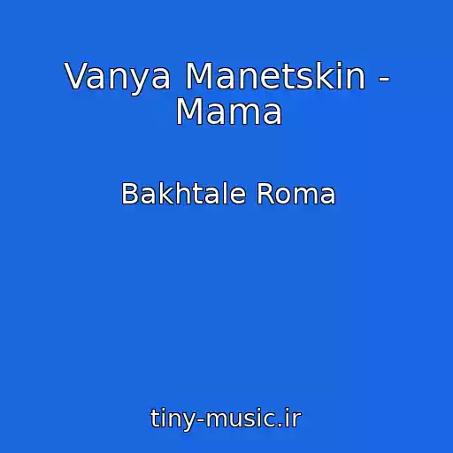 کاور آهنگ Vanya Manetskin - Mama از Bakhtale Roma