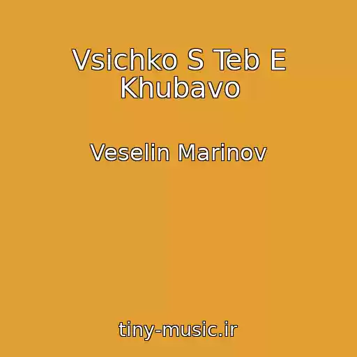 کاور آهنگ Vsichko S Teb E Khubavo از Veselin Marinov
