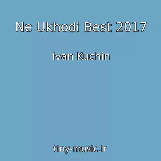 کاور آهنگ Ne Ukhodi Best 2017 از Ivan Kuchin