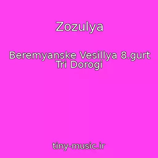 کاور آهنگ Zozulya از Beremyanske Vesіllya 8.gurt Tri Dorogi