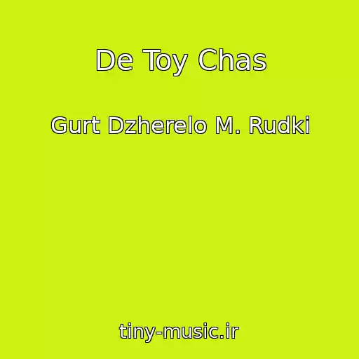 کاور آهنگ De Toy Chas از Gurt Dzherelo M. Rudki