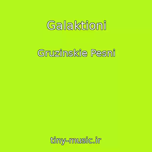 کاور آهنگ Galaktioni از Gruzinskie Pesni