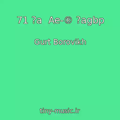 کاور آهنگ 71 ?a  Ae­® ?agbp از Gurt Borovikh