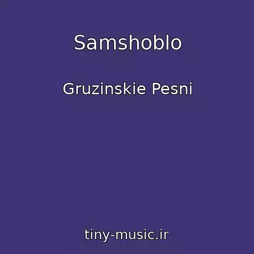 کاور آهنگ Samshoblo از Gruzinskie Pesni