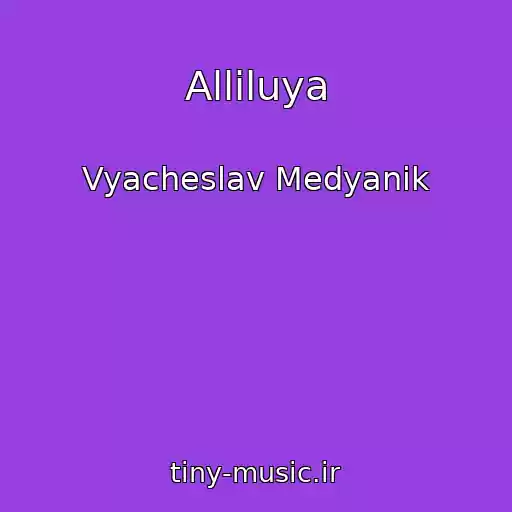 کاور آهنگ Alliluya از Vyacheslav Medyanik
