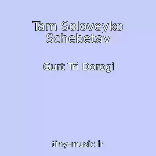 کاور آهنگ Tam Soloveyko Schebetav از Gurt Tri Dorogi
