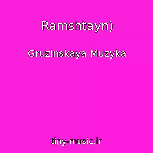 کاور آهنگ Ramshtayn) از Gruzinskaya Muzyka