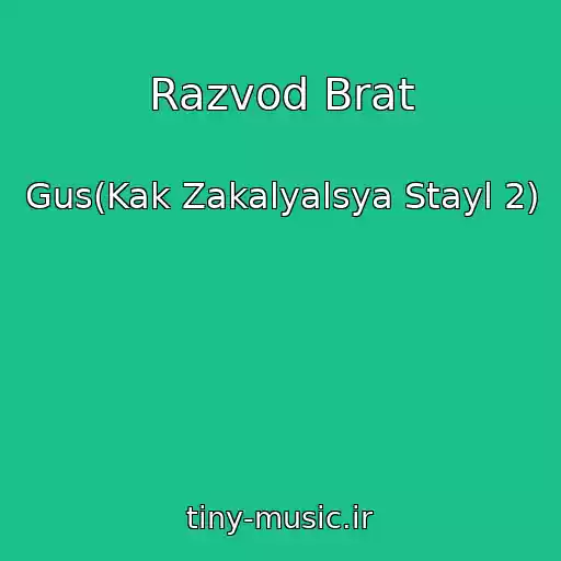 کاور آهنگ Razvod Brat از Gus(Kak Zakalyalsya Stayl 2)