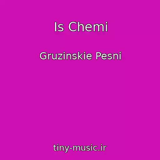 کاور آهنگ Is Chemi از Gruzinskie Pesni