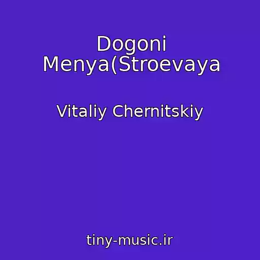 کاور آهنگ Dogoni Menya(Stroevaya از Vitaliy Chernitskiy