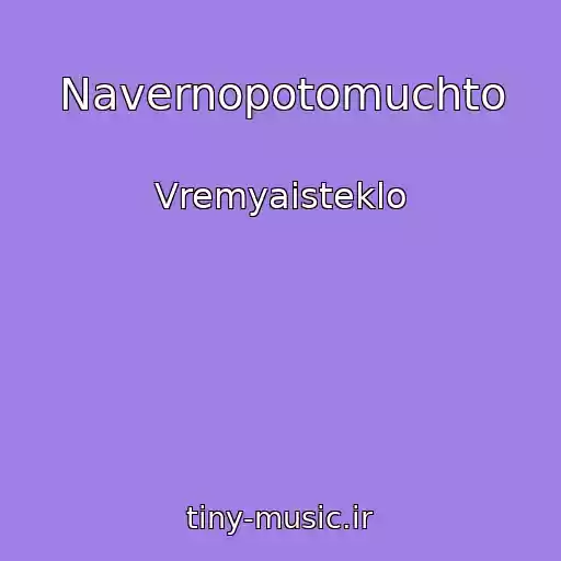 کاور آهنگ Navernopotomuchto از Vremyaisteklo