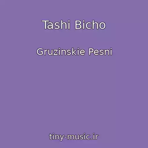 کاور آهنگ Tashi Bicho از Gruzinskie Pesni