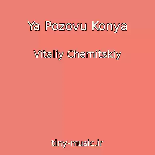 کاور آهنگ Ya Pozovu Konya از Vitaliy Chernitskiy