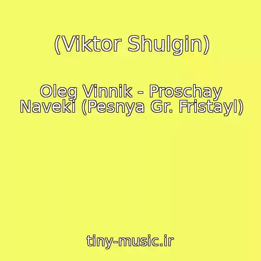 کاور آهنگ (Viktor Shulgin) از Oleg Vinnik - Proschay Naveki (Pesnya Gr. Fristayl)