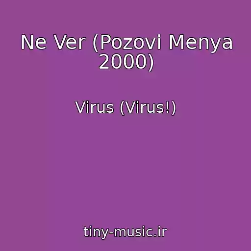 کاور آهنگ Ne Ver (Pozovi Menya 2000) از Virus (Virus!)