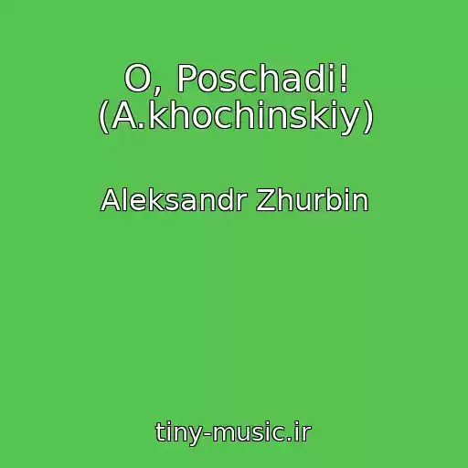 کاور آهنگ O, Poschadi! (A.khochinskiy) از Aleksandr Zhurbin