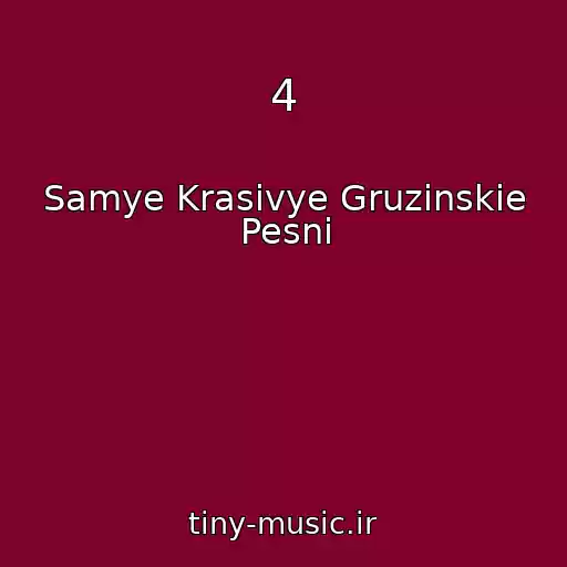 کاور آهنگ 4 از Samye Krasivye Gruzinskie Pesni