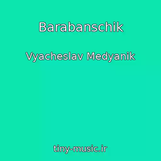 کاور آهنگ Barabanschik از Vyacheslav Medyanik