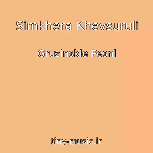 کاور آهنگ Simkhera Khevsuruli از Gruzinskie Pesni