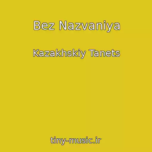 کاور آهنگ Bez Nazvaniya از Kazakhskiy Tanets