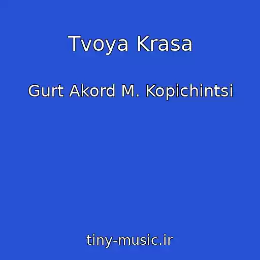 کاور آهنگ Tvoya Krasa از Gurt Akord M. Kopichintsі