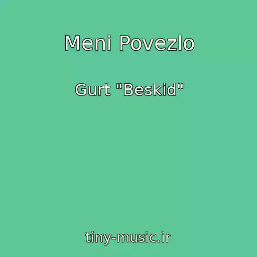 کاور آهنگ Menі Povezlo از Gurt "Beskid"
