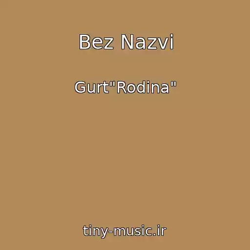 کاور آهنگ Bez Nazvi از Gurt"Rodina"