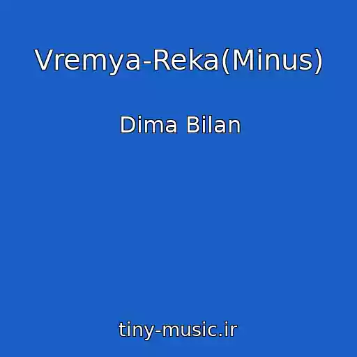 کاور آهنگ Vremya-Reka(Minus) از Dima Bilan