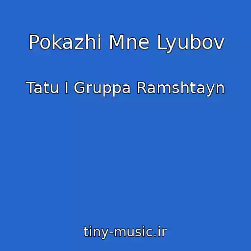 کاور آهنگ Pokazhi Mne Lyubov از Tatu I Gruppa Ramshtayn