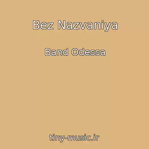 کاور آهنگ Bez Nazvaniya از Band Odessa
