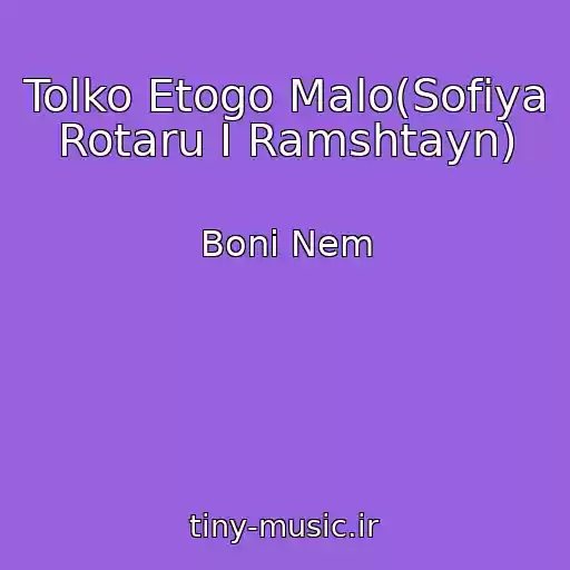 کاور آهنگ Tolko Etogo Malo(Sofiya Rotaru I Ramshtayn) از Boni Nem