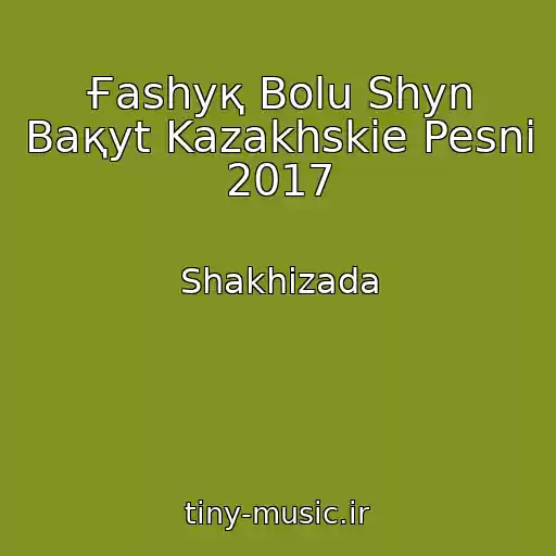 کاور آهنگ Ғashyқ Bolu Shyn Baқyt Kazakhskie Pesni 2017 از Shakhizada