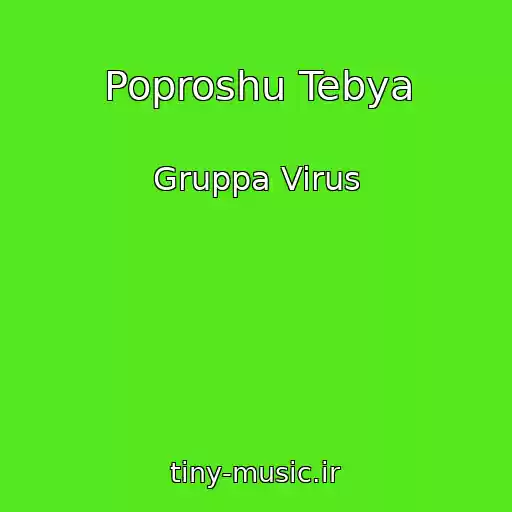 کاور آهنگ Poproshu Tebya از Gruppa Virus