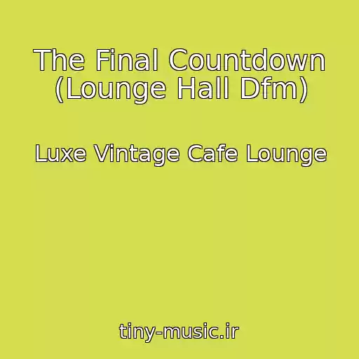 کاور آهنگ The Final Countdown (Lounge Hall Dfm) از Luxe Vintage Cafe Lounge
