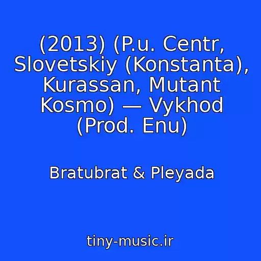 کاور آهنگ (2013) (P.u. Centr, Slovetskiy (Konstanta), Kurassan, Mutant Kosmo) — Vykhod (Prod. Enu) از Bratubrat & Pleyada