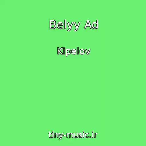 کاور آهنگ Belyy Ad از Kipelov