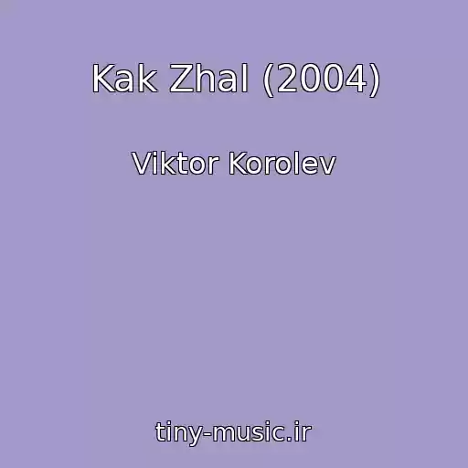 کاور آهنگ Kak Zhal (2004) از Viktor Korolev