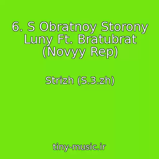 کاور آهنگ 6. S Obratnoy Storony Luny Ft. Bratubrat (Novyy Rep) از Strizh (S.3.zh)