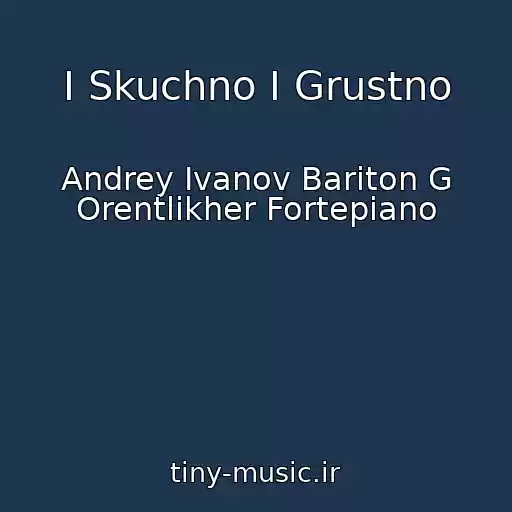 کاور آهنگ I Skuchno I Grustno از Andrey Ivanov Bariton G Orentlikher Fortepiano