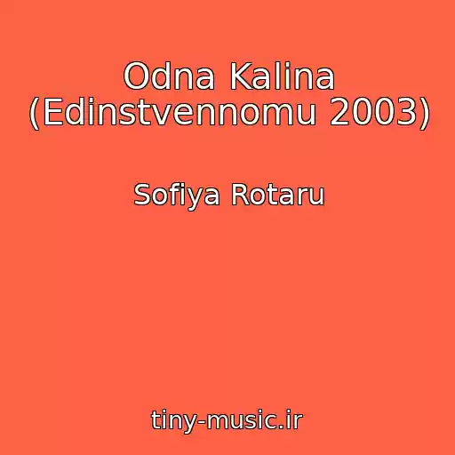 کاور آهنگ Odna Kalina (Edinstvennomu 2003) از Sofiya Rotaru