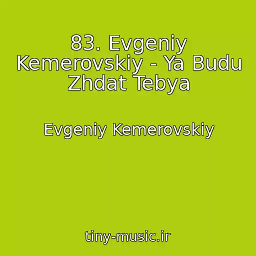 کاور آهنگ 83. Evgeniy Kemerovskiy - Ya Budu Zhdat Tebya از Evgeniy Kemerovskiy