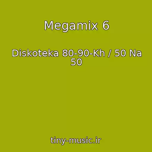 کاور آهنگ Megamix 6 از Diskoteka 80-90-Kh / 50 Na 50
