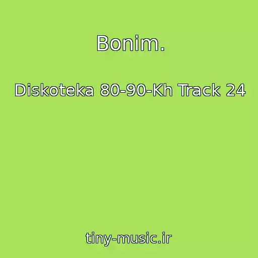 کاور آهنگ Bonim. از Diskoteka 80-90-Kh Track 24