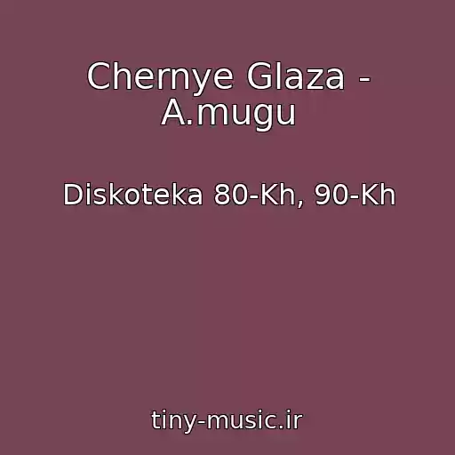 کاور آهنگ Chernye Glaza - A.mugu از Diskoteka 80-Kh, 90-Kh