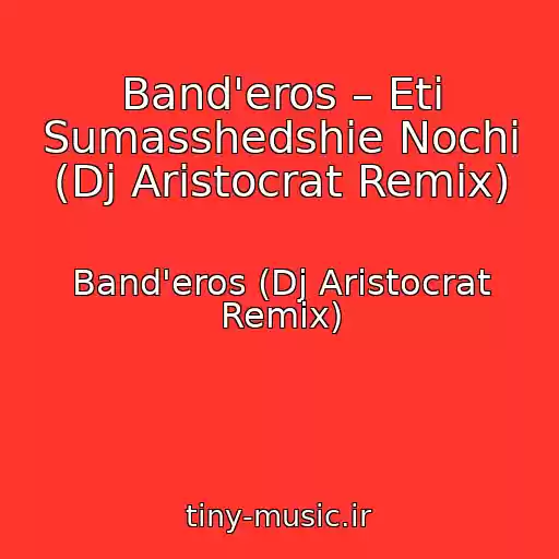کاور آهنگ Band'eros – Eti Sumasshedshie Nochi (Dj Aristocrat Remix) از Band'eros (Dj Aristocrat Remix)