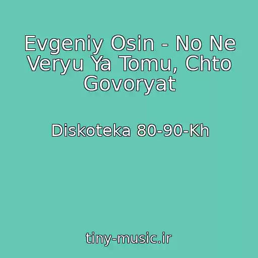 کاور آهنگ Evgeniy Osin - No Ne Veryu Ya Tomu, Chto Govoryat از Diskoteka 80-90-Kh