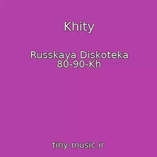 کاور آهنگ Khity از Russkaya Diskoteka 80-90-Kh