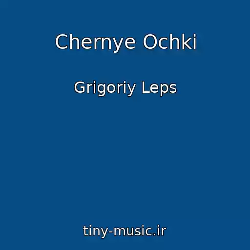 کاور آهنگ Chernye Ochki از Grigoriy Leps